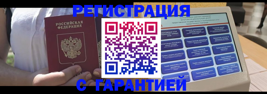 прописка законно в Окуловке