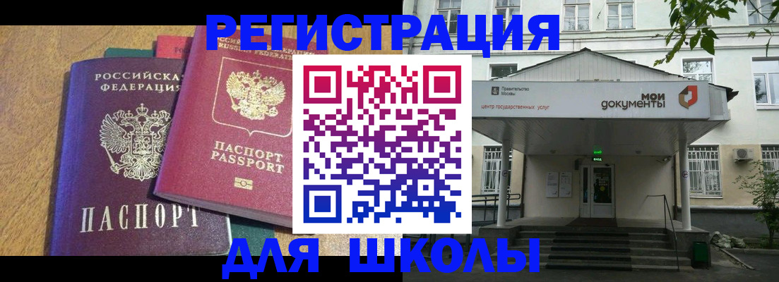 прописка для школы в Окуловке